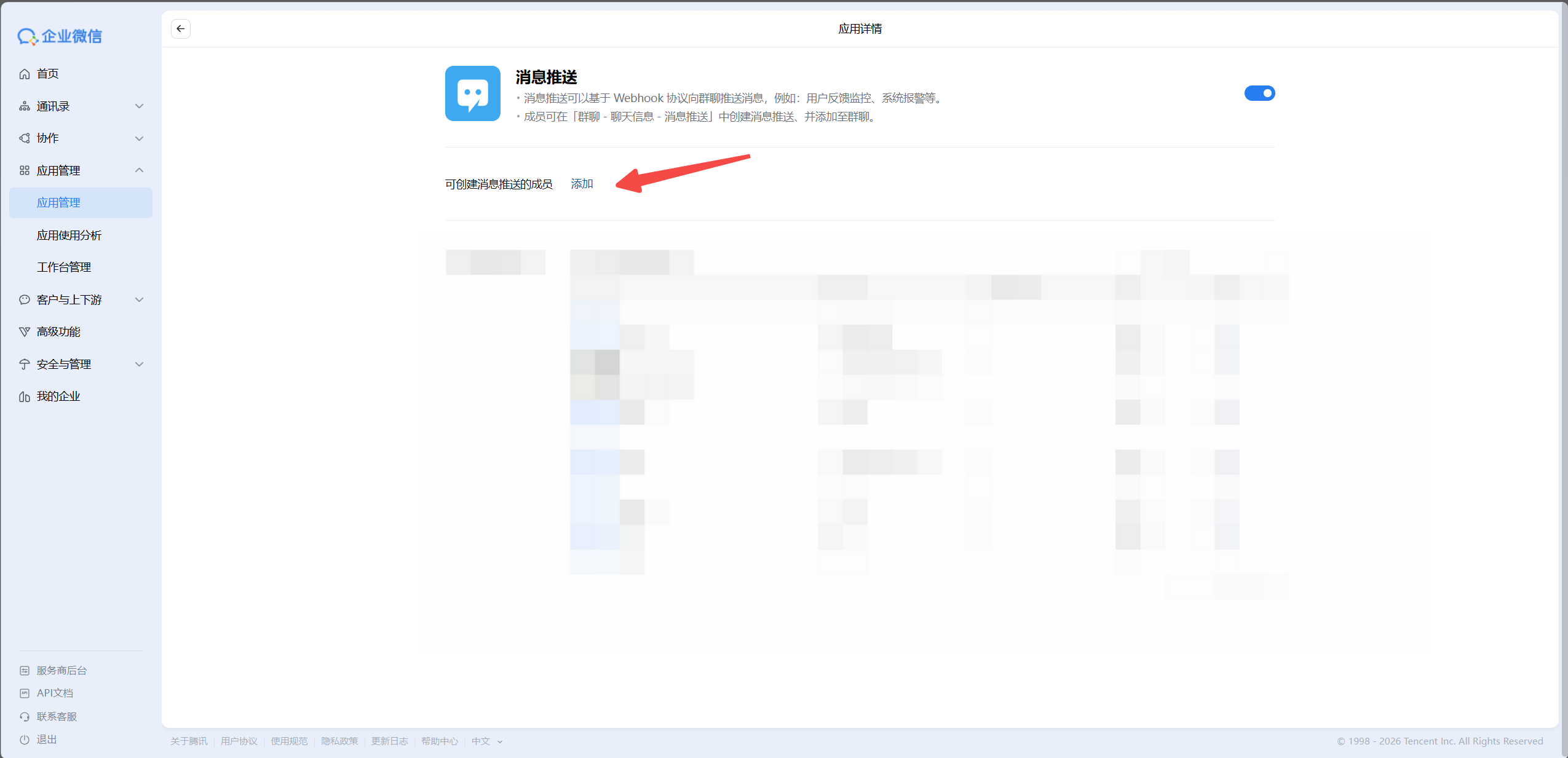 企业微信截图_17835021863851.png